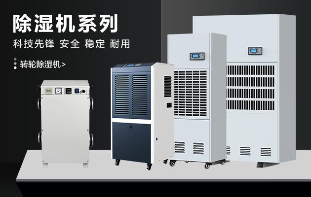 變電站電纜溝除濕機(jī)，變電站電纜溝除濕方案