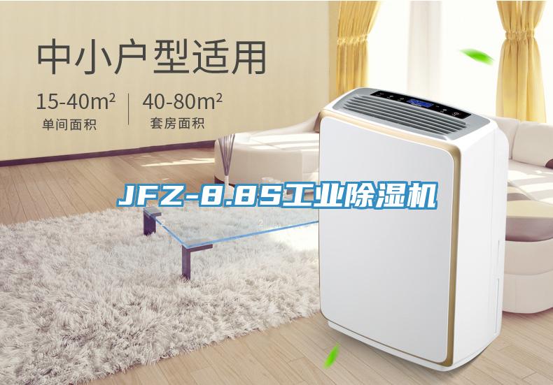 JFZ-8.8S工業(yè)除濕機(jī)