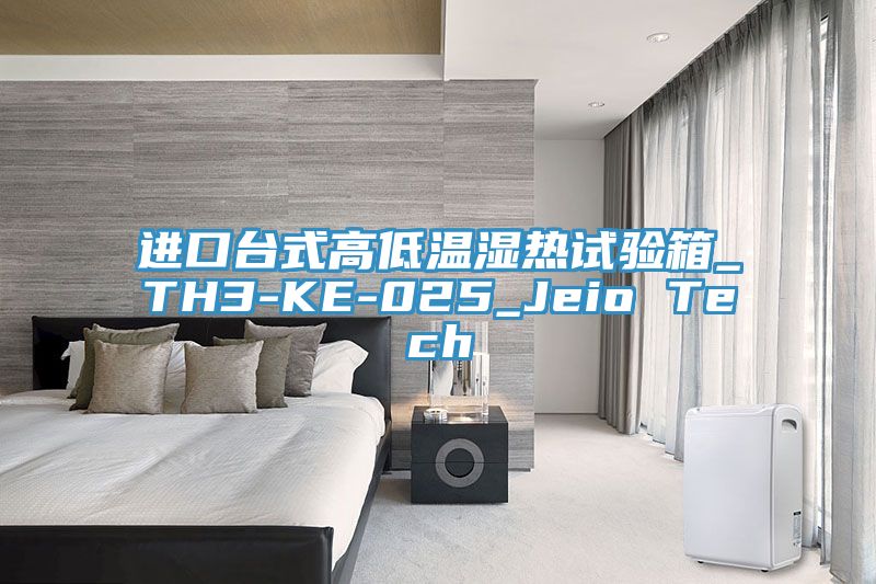 進(jìn)口臺式高低溫濕熱試驗(yàn)箱_TH3-KE-025_Jeio Tech